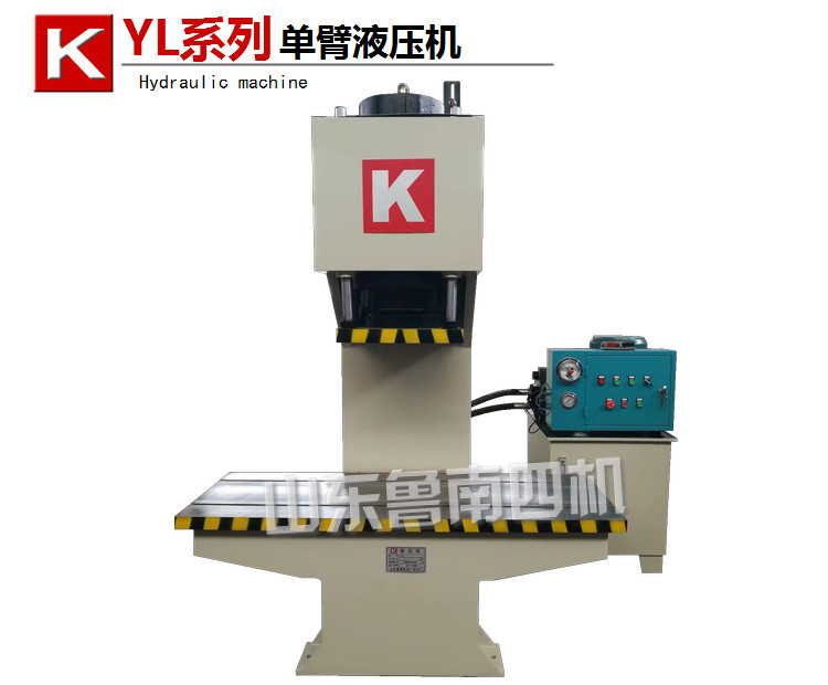 YL41-125T 單臂液壓機(jī)